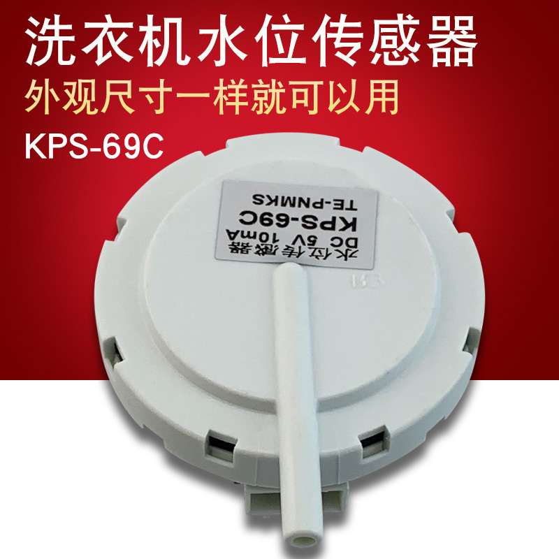 适用于金羚洗衣机水位开关配件XQB60-A16B电子水位传感器PSR1022