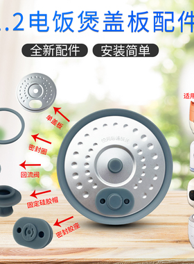 山谷适用于美的电饭煲内挡板MB-FB12X1-213A/AFB1291RJ防溢盖板
