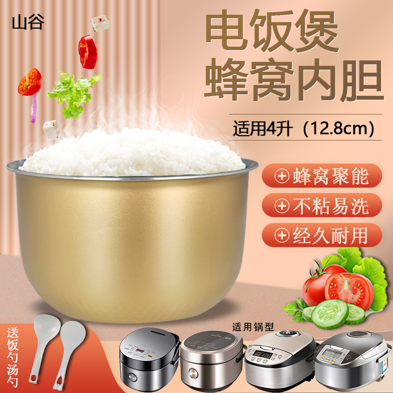 适用电饭煲不粘内胆内锅配件