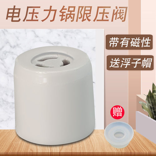 电压力锅排气阀限压阀配件