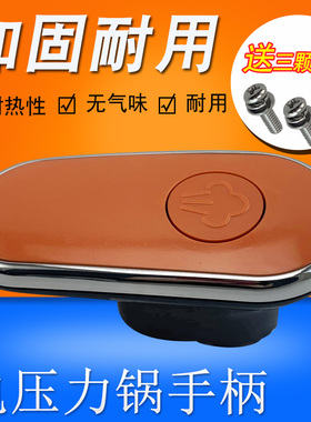 适用于九阳电压力锅锅盖手柄JYY-50C1/JYY-60C1/JYY-50C2开盖把手