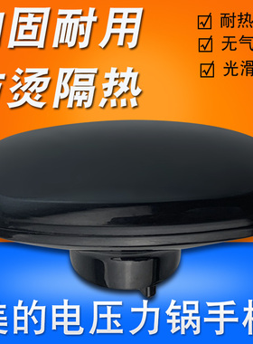 适用于美的电压力锅上盖旋转手柄锅盖手把12CS502B/MY-12LS405A