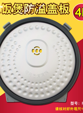 适用于美的电饭煲上盖HF40C1-FS/HF50C1-FS/FB40POWER505防溢盖板