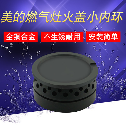 适用于美的燃气灶JZY-QL305B/QL303B内环火盖QL303/QL302火头火芯