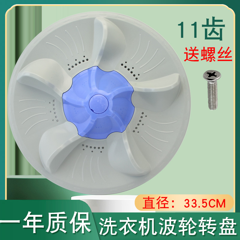洗衣机波轮转盘水叶涡轮