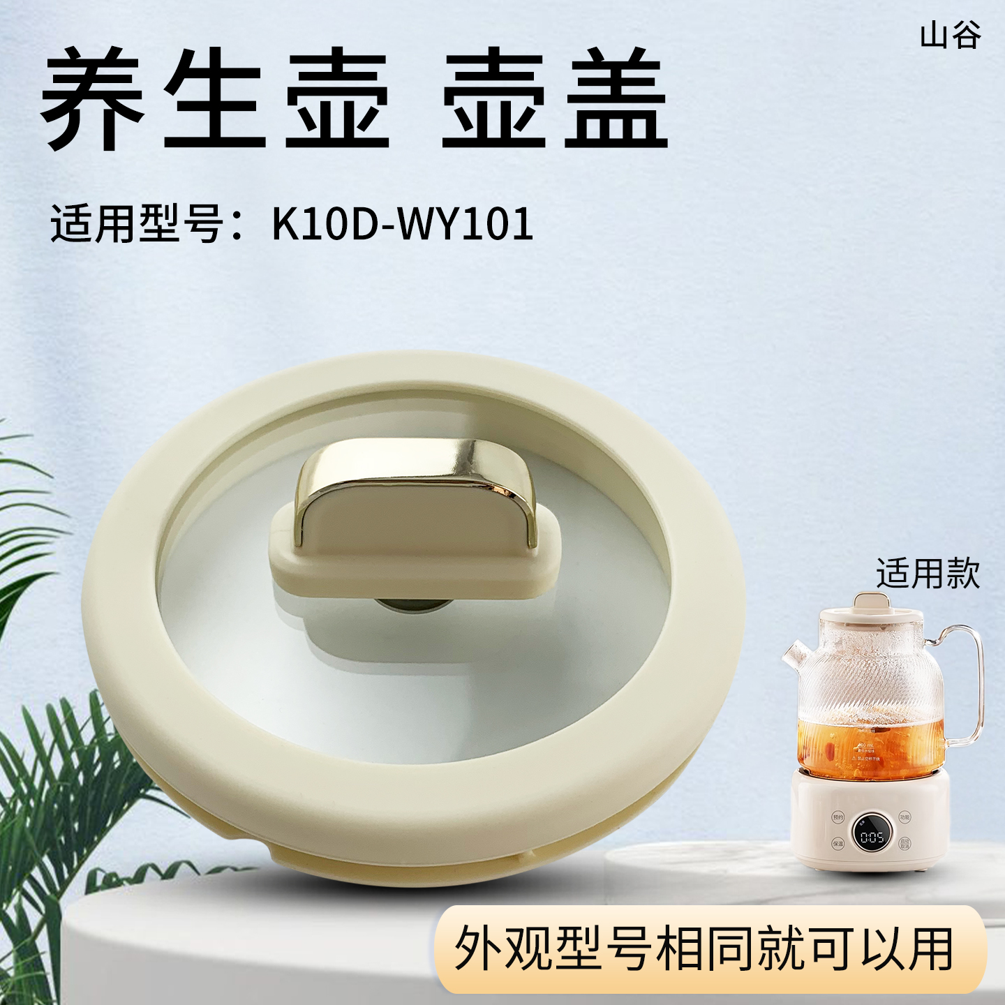 养生壶密封盖壶盖杯盖