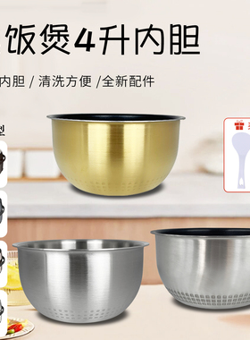 山谷适用于美的电饭煲锅胆MB-FS4089N/40LS10不锈钢内胆WFS4096IH