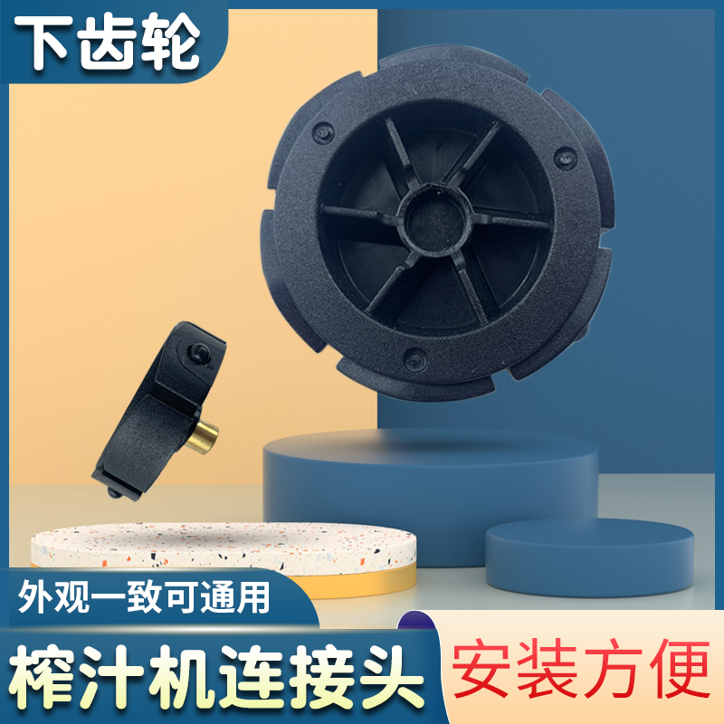 适用于九阳榨汁机豆浆机下齿轮JYZ-C501/C510/D53/D55连接头刀座