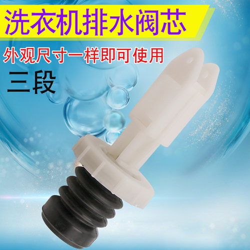 适用三洋荣事达松下全自动波轮洗衣机排水阀阀芯皮堵放水堵头胶塞
