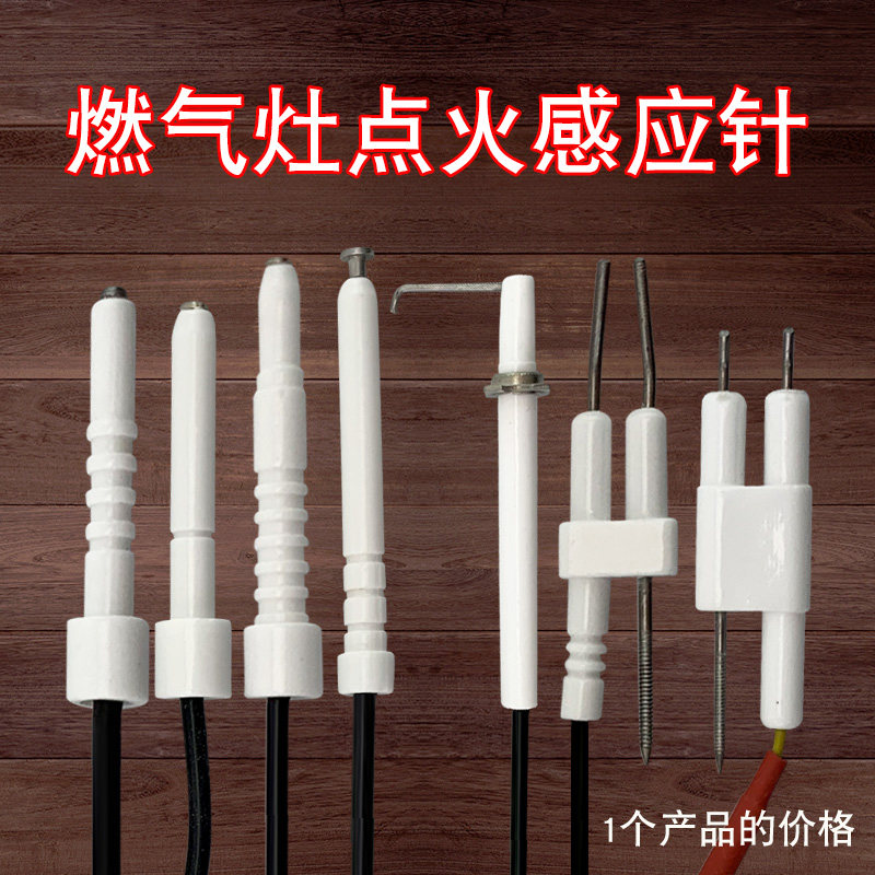 通用带线脉冲点火针煤气炉炉头陶瓷打火气感应针嵌入式燃气灶灶具
