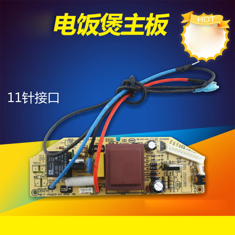 电饭煲电源板MB-P09-V02控制板