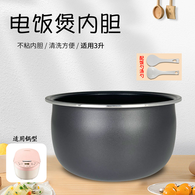 电饭煲3L锅胆内胆不粘煲胆