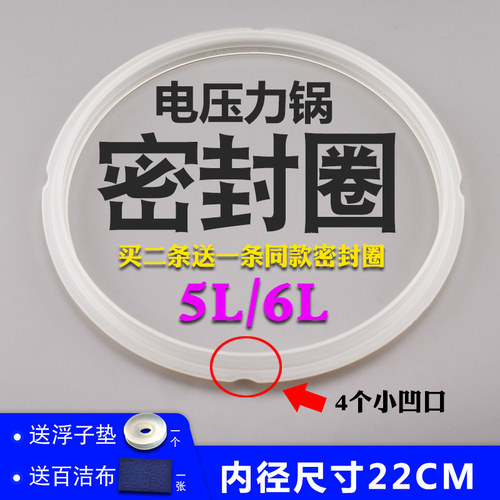 适用5L/6L电压力锅密封圈