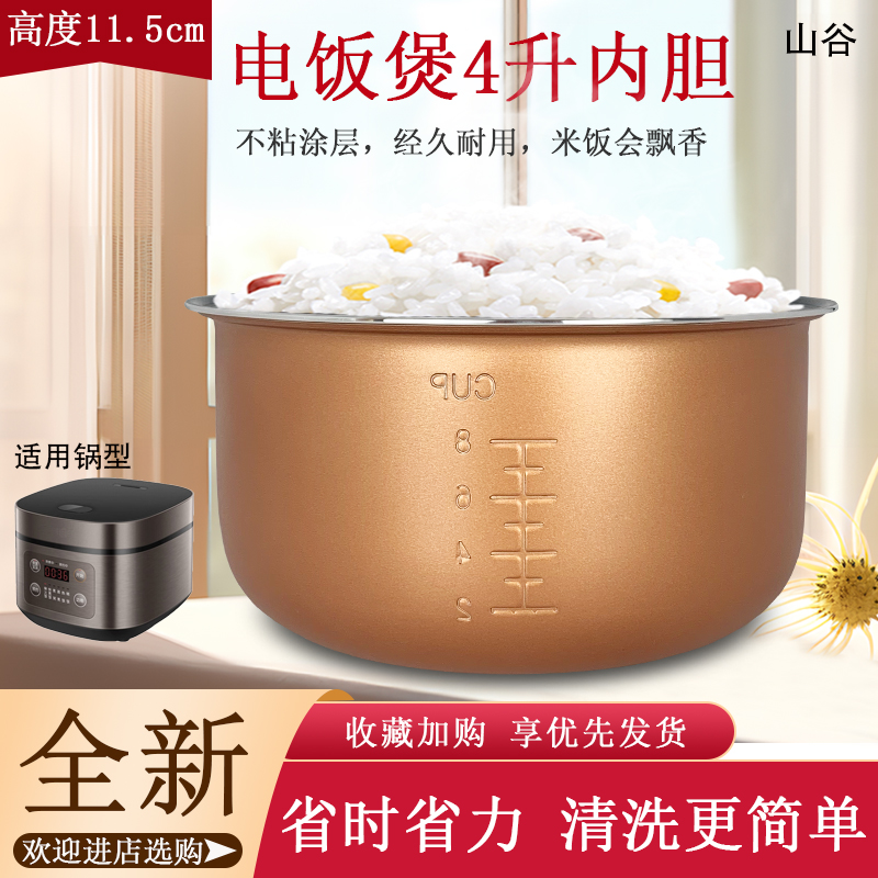 适用于九阳电饭煲4L/升内胆锅芯F-40FZ815-A/FZ820煲胆内锅配件