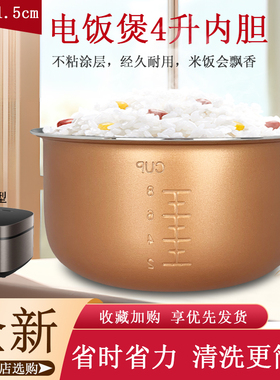 山谷适用于九阳F-40FZ820/F-40FZ820B电饭煲4L锅胆内胆食品级煲胆