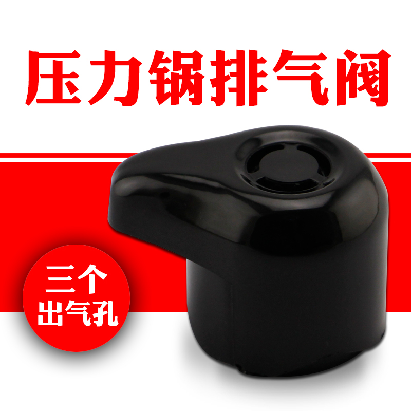 电压力锅安全阀泄压排气限压阀
