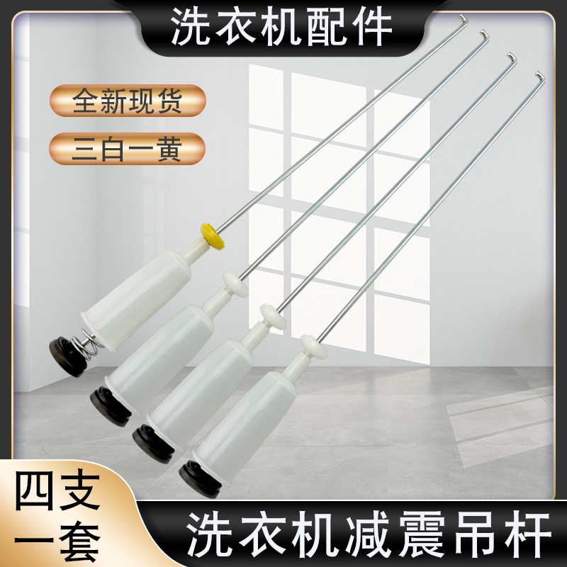 山谷适用于海尔洗衣机弹簧吊杆XQB65-L1268 AM拉杆XQB70-M1269S N