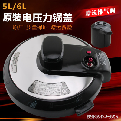 电压力锅组件面盖整体面盖