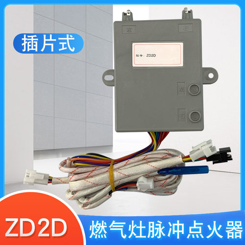 山谷适用于华帝燃气灶打火器B0401AX脉冲点火器B0317BX/B0318X