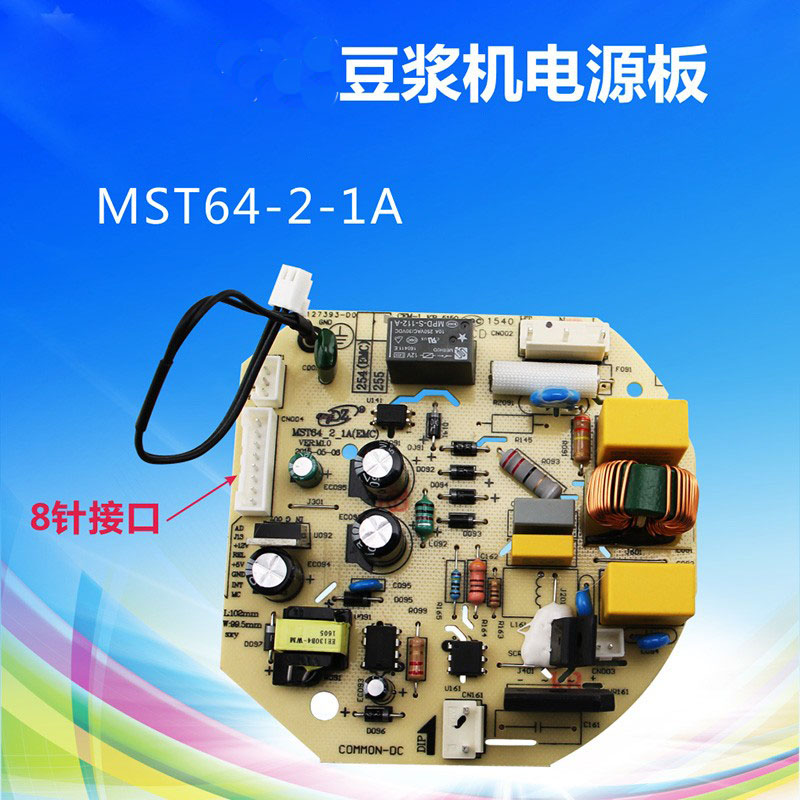 适用豆浆机电源板主板