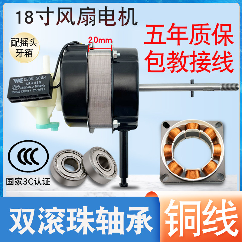 适用于TCL红双喜海尔电风扇马达18寸落地扇台扇电机铜线机头20厚