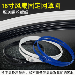 艾美特电风扇网圈FS40 FT40固定圈16寸落地扇网罩固定圈塑料网箍