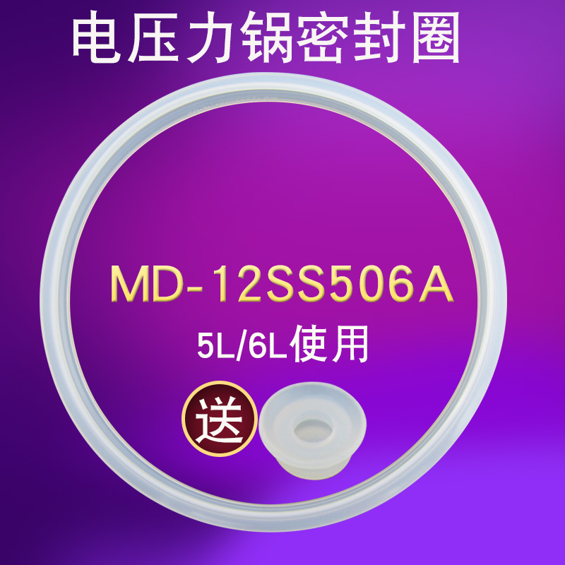美的电压力锅密封圈WQS50B5/SS5050P/PSS5050P硅胶圈SS4050P皮圈
