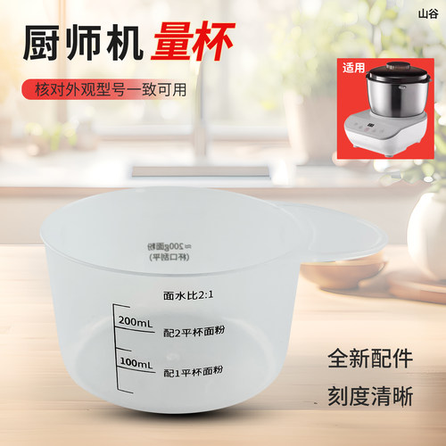 厨师机和面机量杯量桶