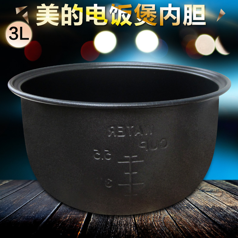 美的电饭煲黑色3升内胆MB-YN30CM/MB-YJ3010/YN307M加厚内胆配件