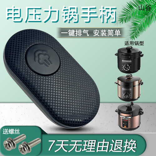 电压力锅开盖防烫隔热把手