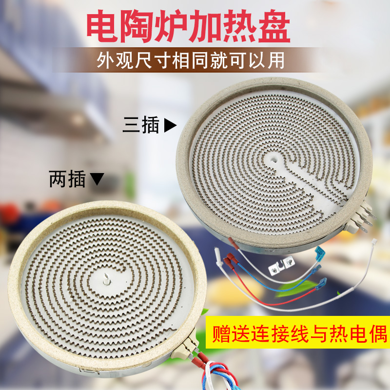 电陶炉发热盘发热丝炉芯光波炉发热管配件2000W2插3插20CM带线