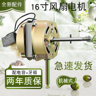 台扇落地扇配置牙箱电机头16寸电风扇摇头马达家用风扇配件 手动款