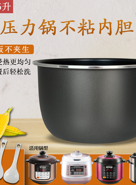 适用电压力锅5L5升内胆CYSB50FC16-100内锅CYSB50FC518-100胆芯