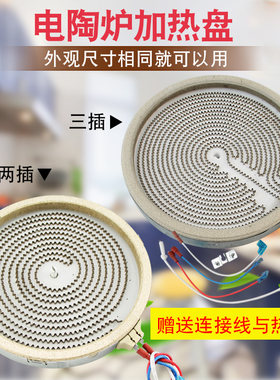 通用型电陶炉炉芯电陶炉发热盘