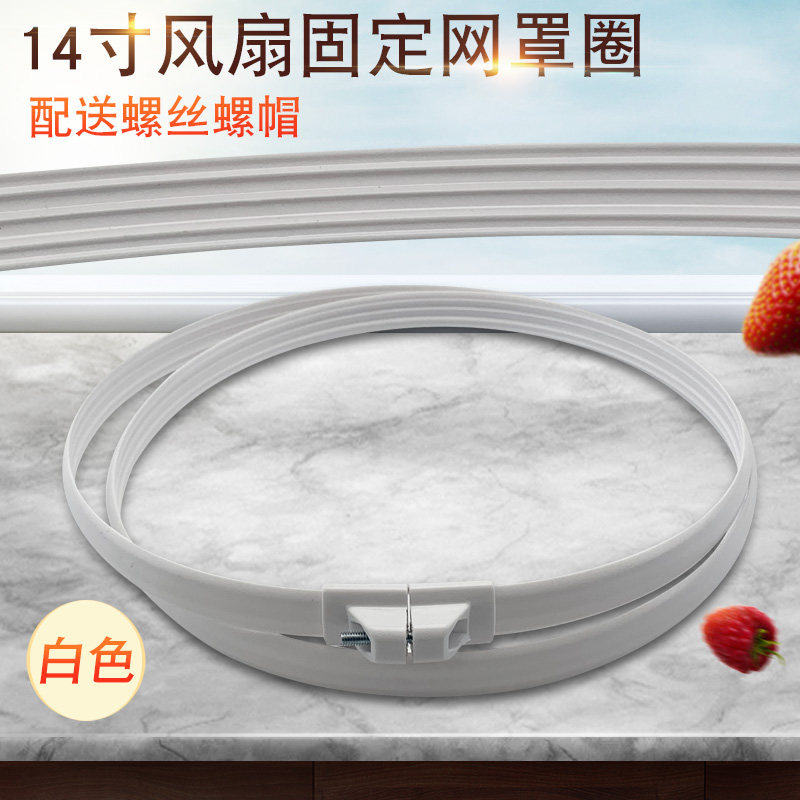 山谷适用于康佳格力电风扇14寸落地扇固定网束台扇网圈壁扇网箍