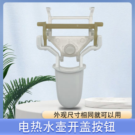 适用于美的电热水壶按键按钮温控开关自断电MK-WHJ1705b/HJ1505a