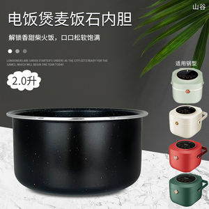 山谷适用于九阳电饭锅内胆锅胆F20FZ-F131(A)不粘胆芯锅芯配件