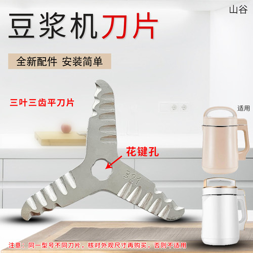 豆浆机321配件三叶刀片花齿刀片