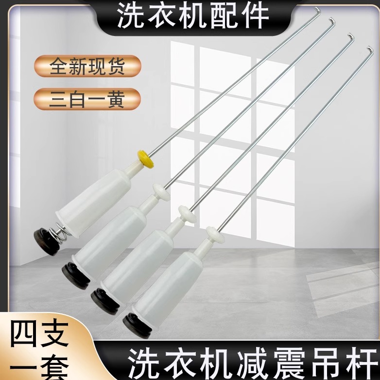 适用于海尔洗衣机弹簧吊杆XQS60-Z9288 LM平衡拉杆XQB65-S918 FM
