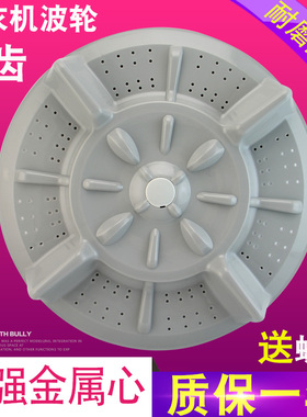 山谷适用于威力洗衣机波轮32.5CM涡轮盘XQB65-6516A/6026A转盘