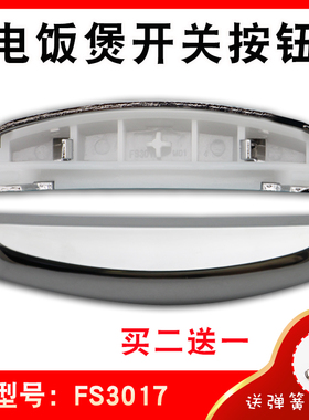 适用于美的电饭煲按钮开关FB40Easy105门锁卡扣WRS4095/FB40M107