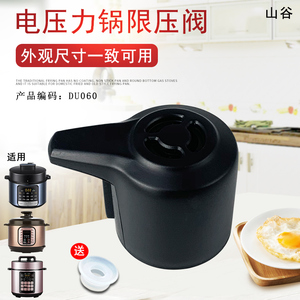 山谷适用于美的电压力锅安全阀排气阀MY-AYL4011/AYL4011泄压阀