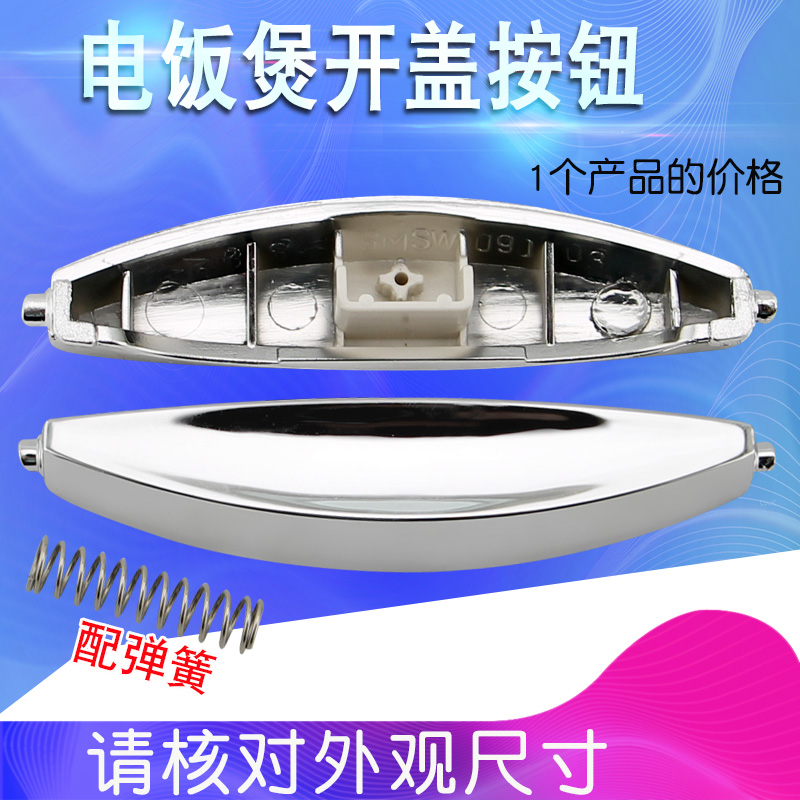 电饭煲开盖揭盖开关按钮按钮CFXB30FC11-60/SF0350门盖锁扣门盖锁