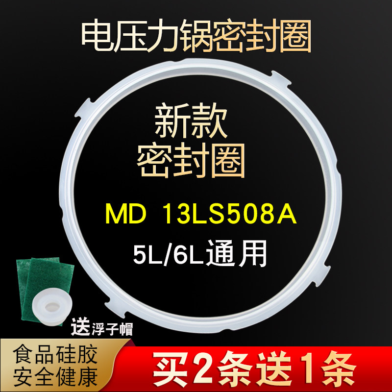 山谷适用于美的电压力锅密封圈加厚密封圈5L/6L/电高压锅胶圈锅圈