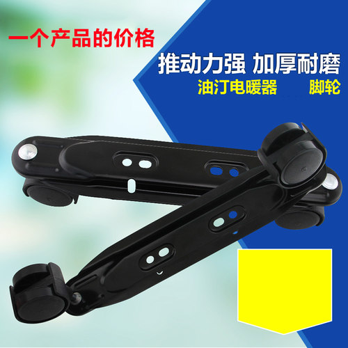 电热油汀取暖器双轮支架