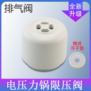 适用于九阳电压力锅60YS19安全阀40YL6 60YL6限压阀60C1 50YL6