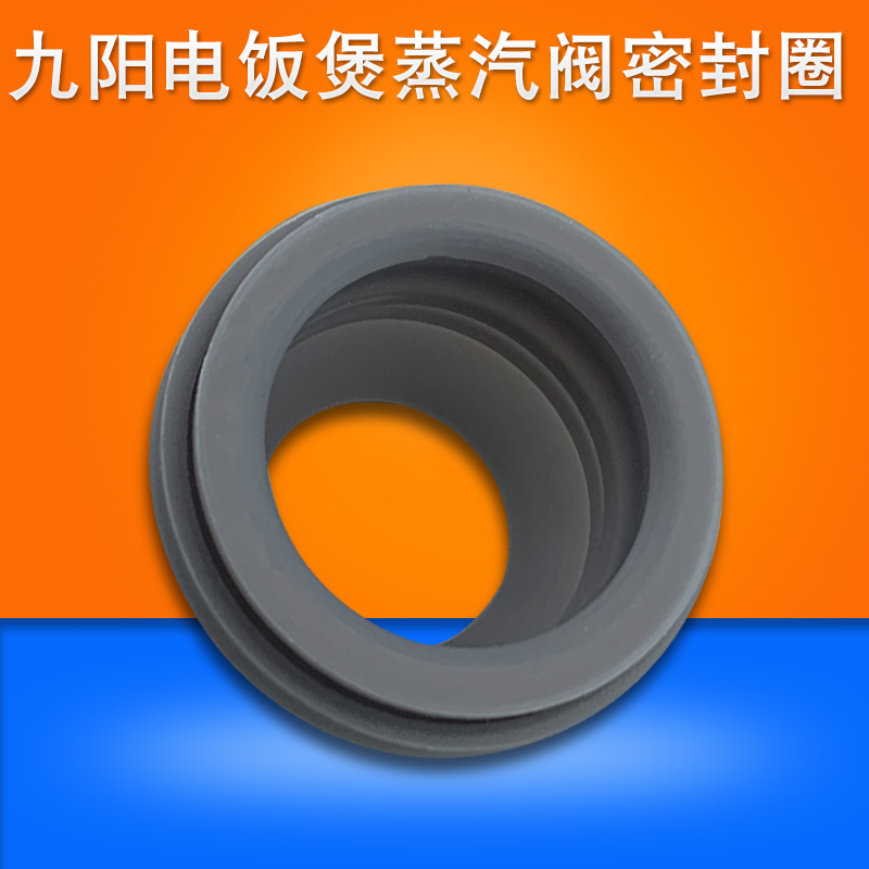 适用于九阳电饭煲JYF-50FS69-C排气阀密封圈40FS18蒸汽阀口固定圈