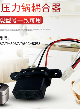 适用于九阳电压力锅Y-50A7/60A7耦合器下连接器Y50C-B393家用配件