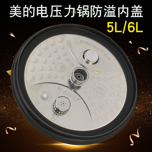 山谷适用于美的电压力锅MY-HT5082PG/HT5087PG防溢盖板活动盖板