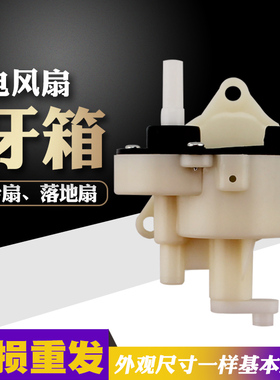 适用于美的奥克斯风扇摇头牙箱控制器FS40/FT40落地扇台扇齿轮箱